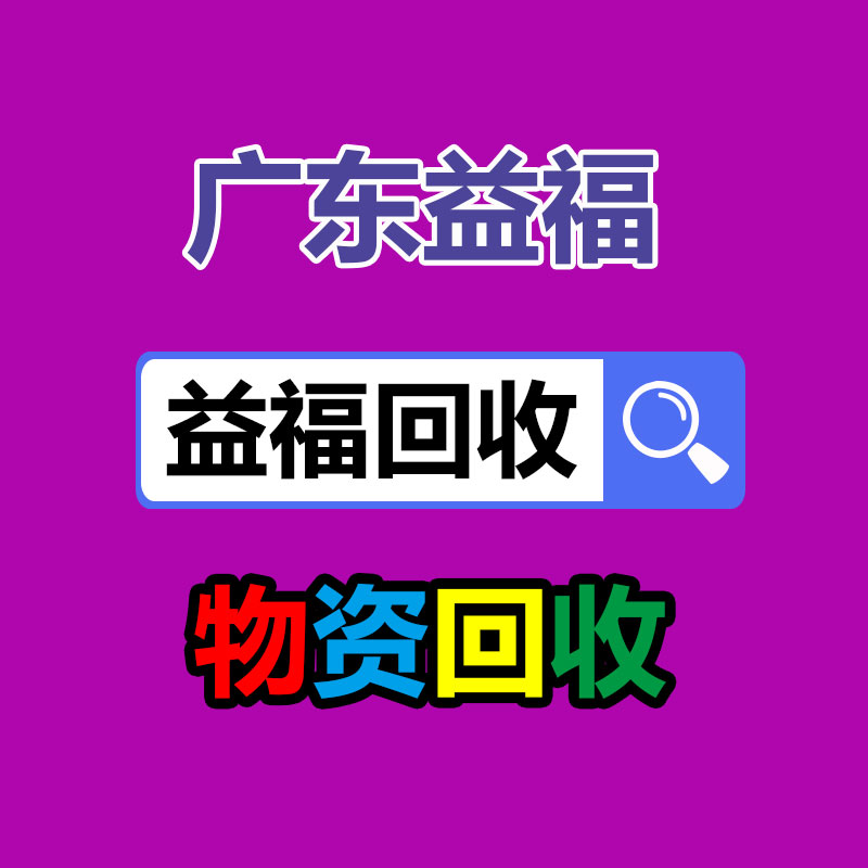 广州GDYF二手空调回收公司：互联网废品回收平台排名
