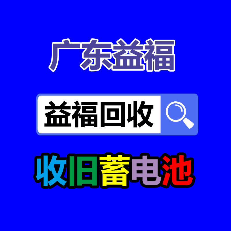广州GDYF二手空调回收公司：锂电回收迎来持续“升温”