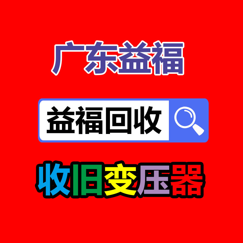 广州GDYF二手空调回收公司：首台变压器免维护吸湿器被国网武威供电企业增进使用